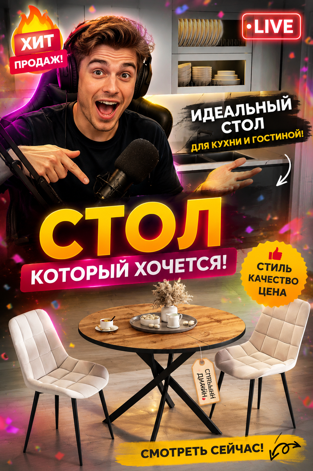 Только в эфире! 10 столов по 3900 рублей + розыгрыш